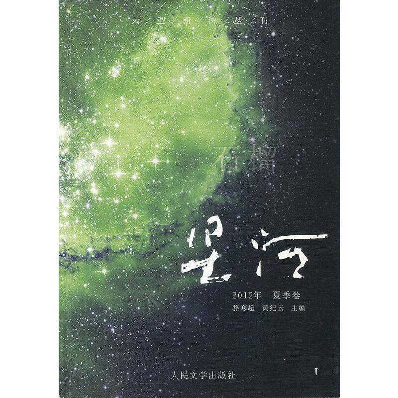 星河（2012年夏季卷）