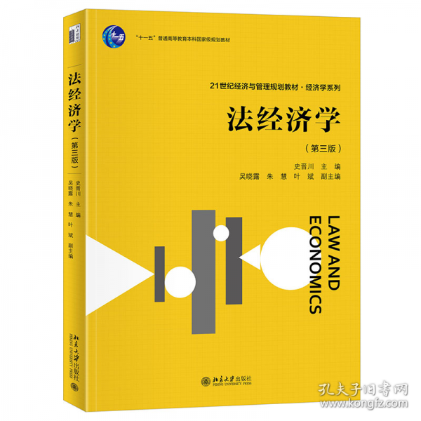 法经济学