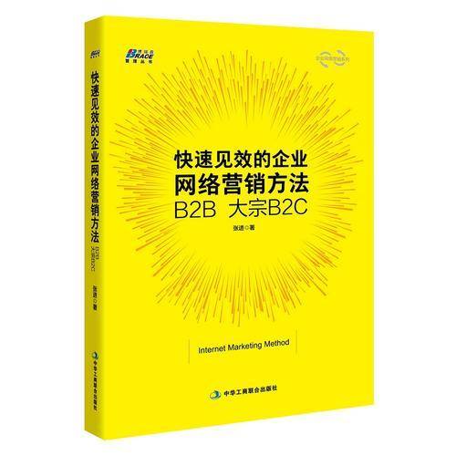 快速见效的企业网络营销方法：B2B 大宗B2C
