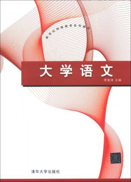 大学语文
