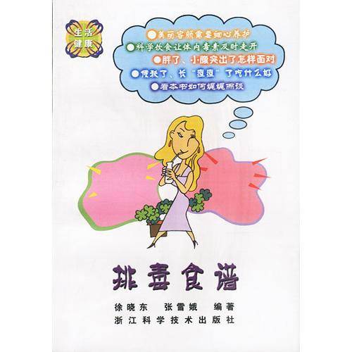 排毒食谱