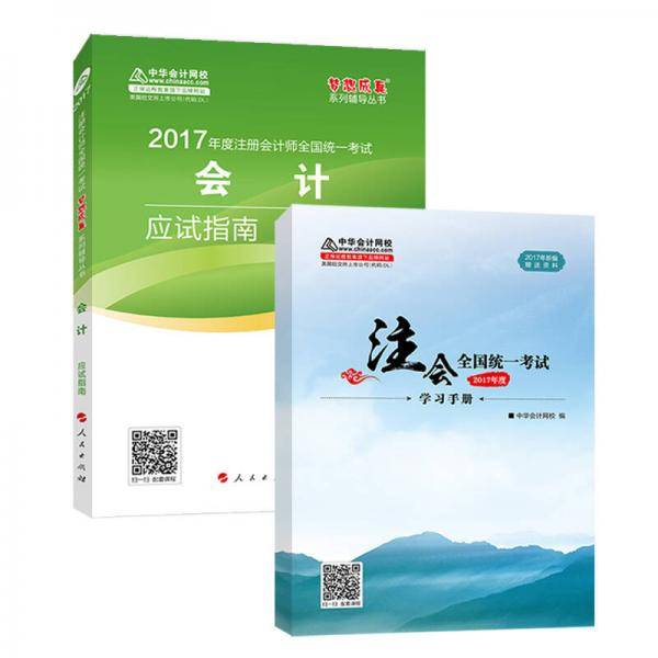 2019年注册会计师职称官方辅导书注会 税法 辅导书历年真题全解 备考学习题库过关中华会计网校\梦想成真