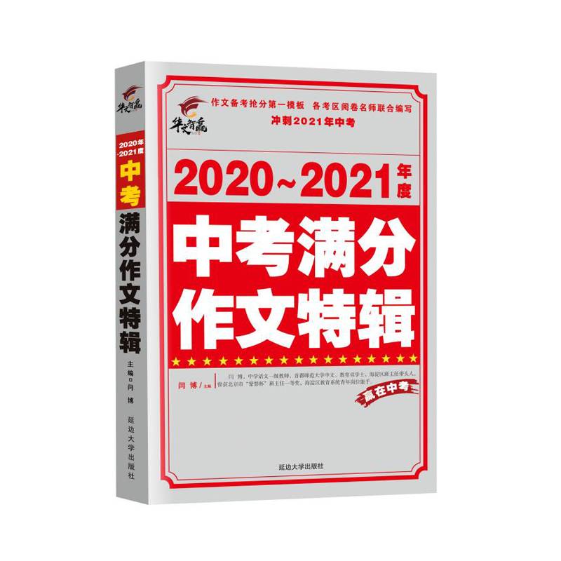 2017-2018年度中考满分作文特辑