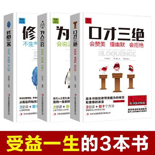 励志人生之智慧经营季