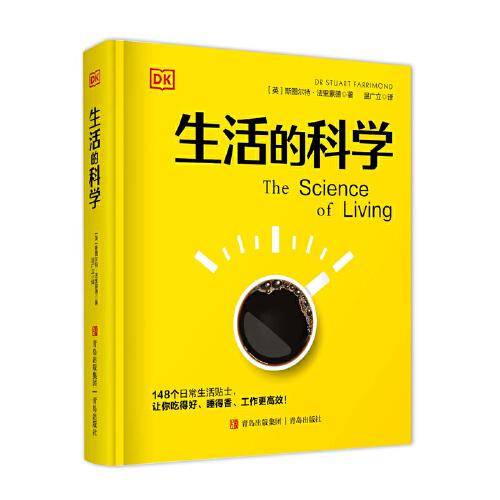 生活的科学（DK百科）