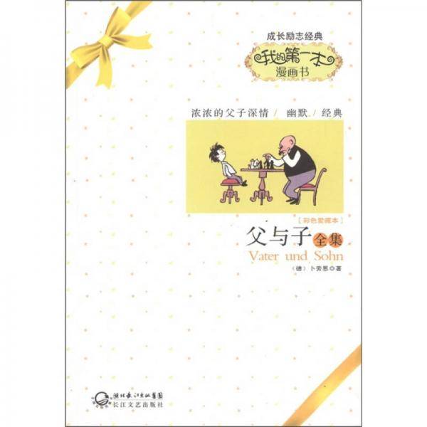 父与子全集