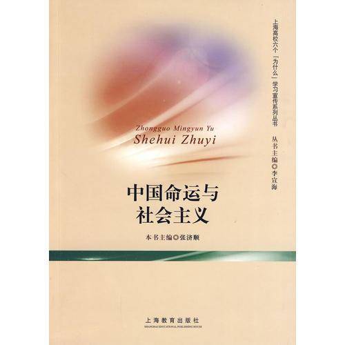 中国命运与社会主义