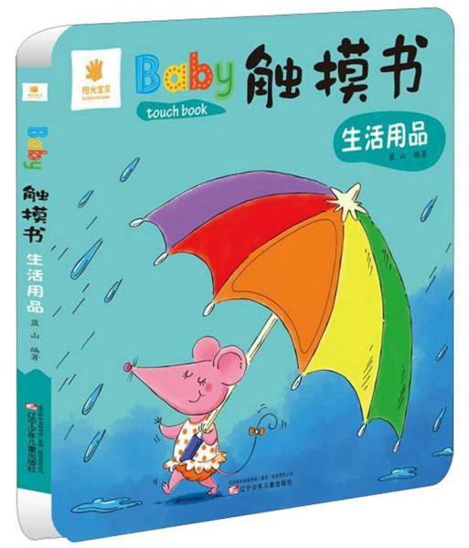 生活用品-BABY触摸书