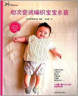 初次尝试编织宝宝衣装