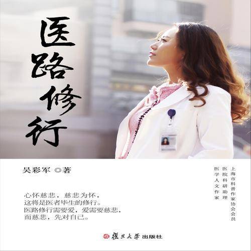 医路修行