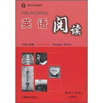英语阅读（牛津上海版）