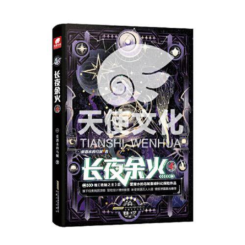 长夜余火4
