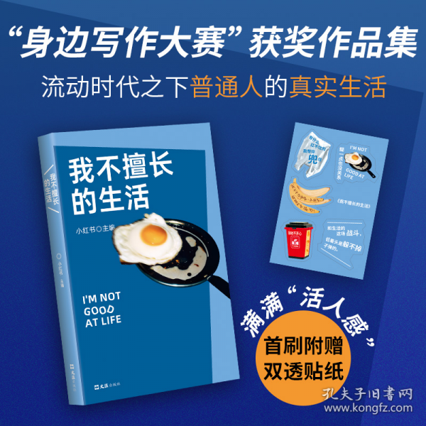 我不擅长的生活