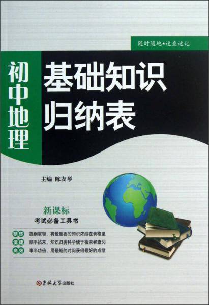 初中地理-基础知识归纳表-