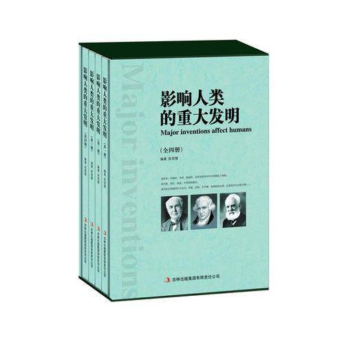 影响人类的重大发明（无盒）
