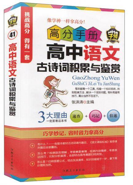高分手册：高中语文古诗词积累与鉴赏