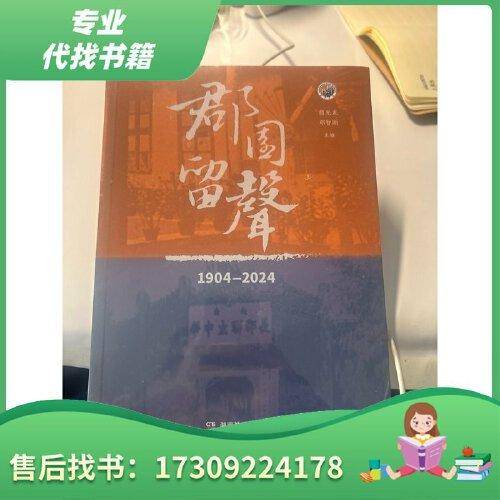 郡园留声