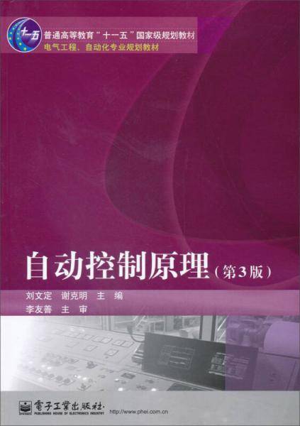 自动控制原理