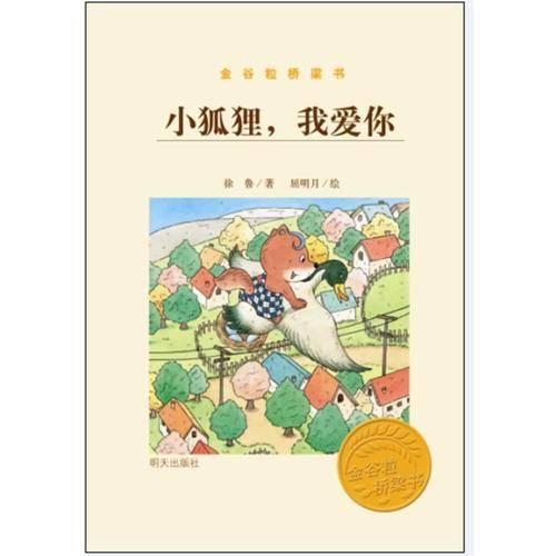 小狐狸，我爱你！