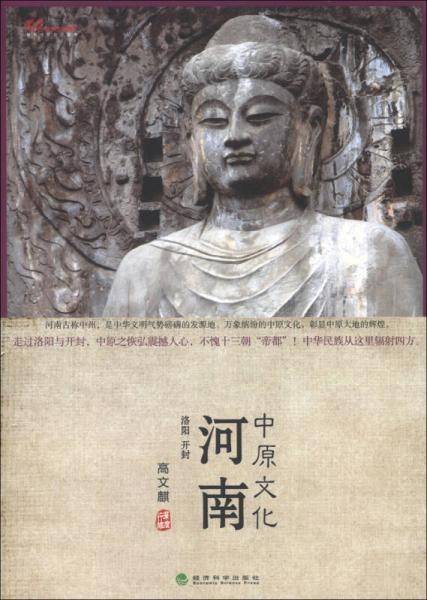 河南中原文化