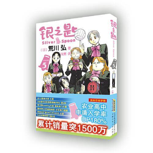 银之匙 05
