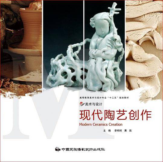 现代陶艺创作