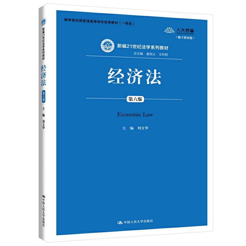 经济法）