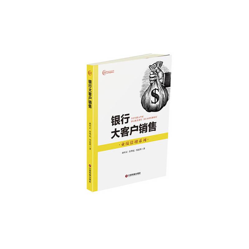 银行大客户销售
