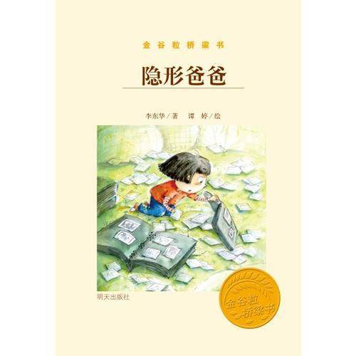 隐形爸爸