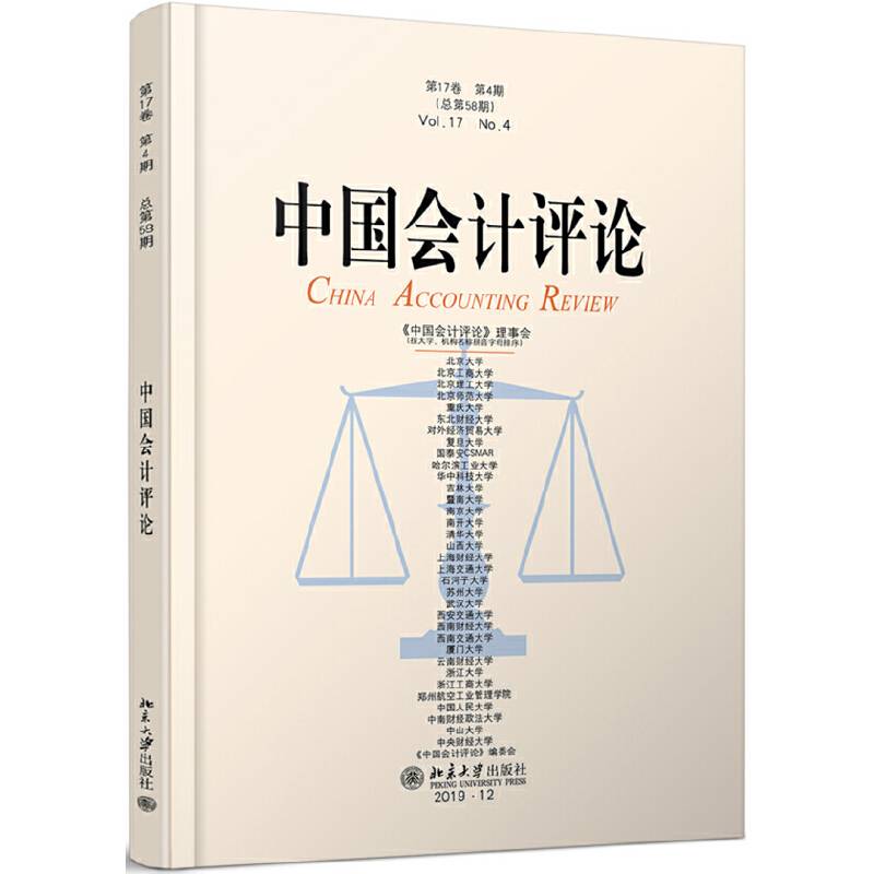 中国会计评论