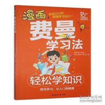 漫画费曼学