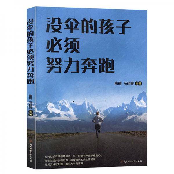 没伞的孩子必须努力奔跑