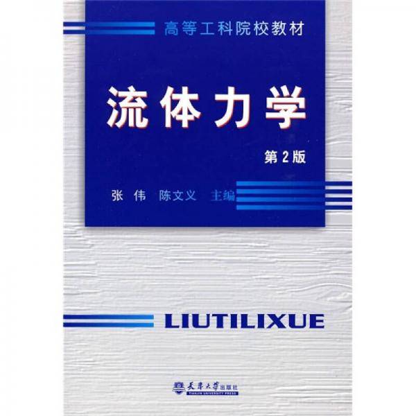 流体力学