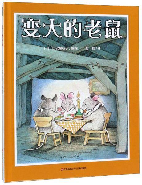 变大的老鼠