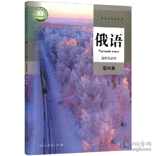普通高中教科书: 选择性必修