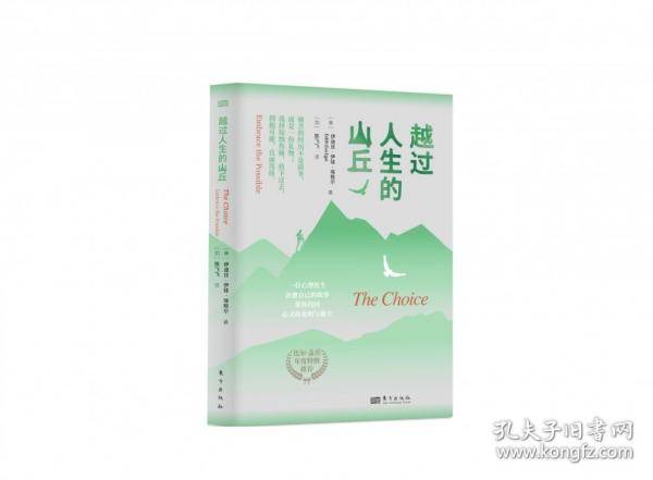 越过人生的山丘