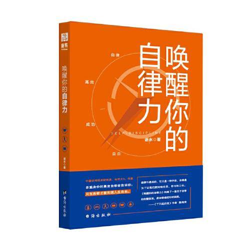 唤醒你的自律力