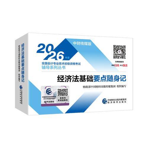 经济法基础要点随身记