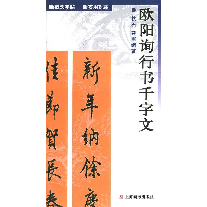 欧阳询行书千字文