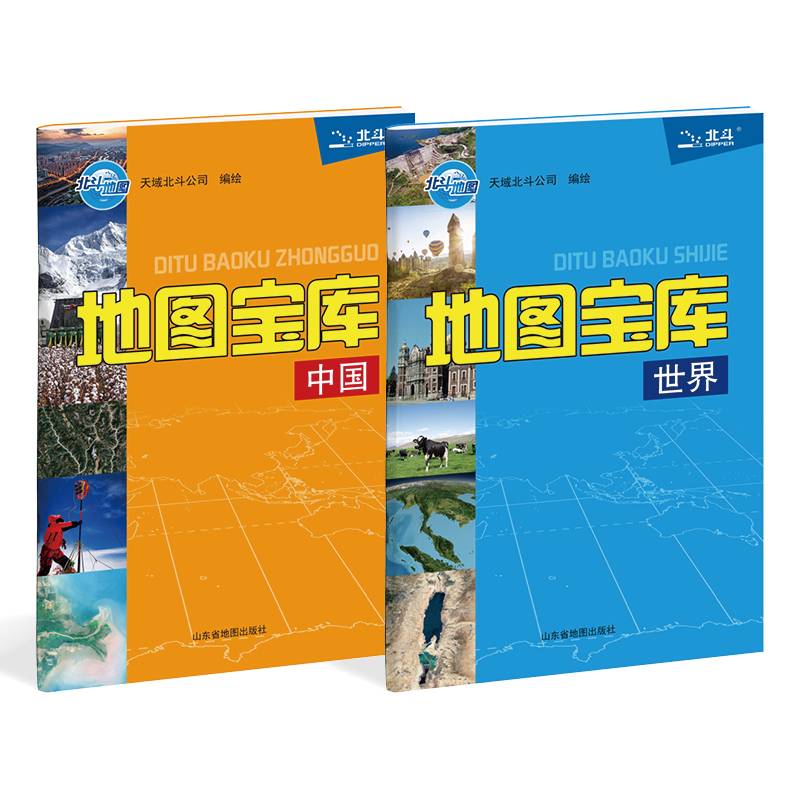 地图宝库中国世界（套装共2册）