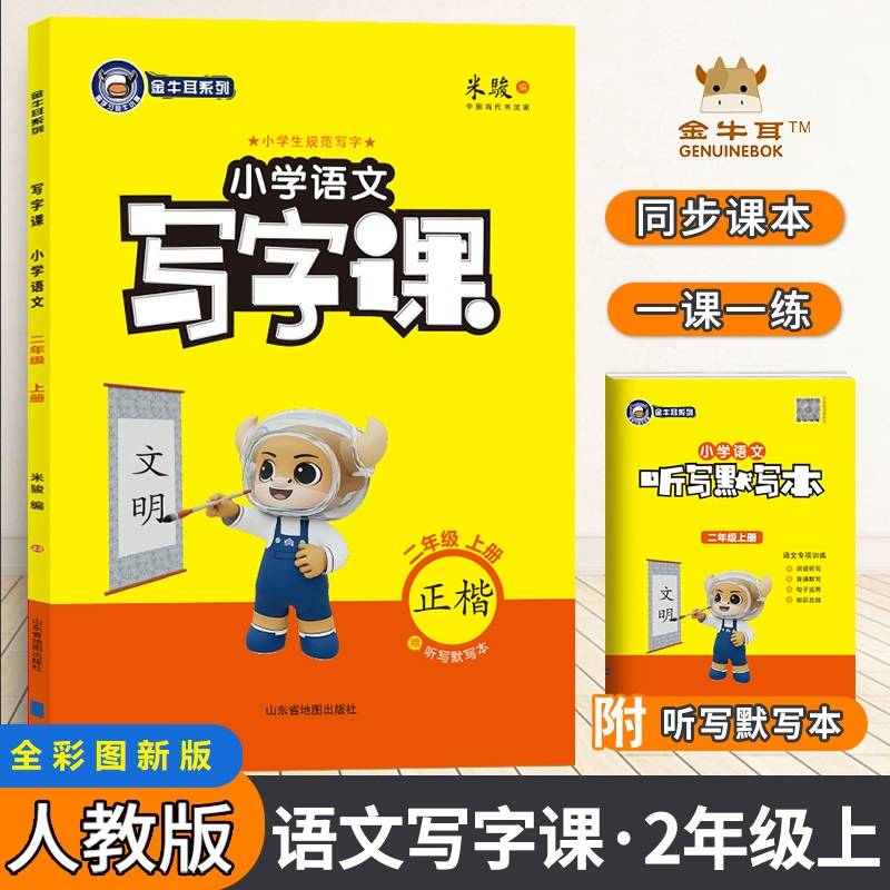 写字课. 小学语文二年级. 上册
