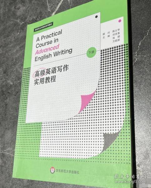 高级英语写作实用教程下册 刘忠喜