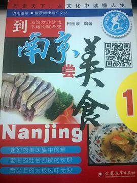 到南京尝美食