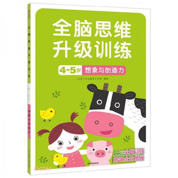 想象与创造力