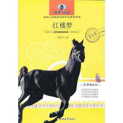 红楼梦（中小学版）