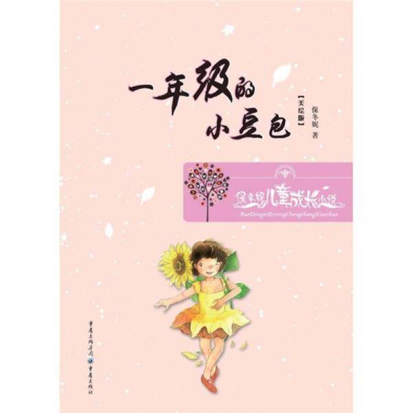 一年级的小豆包