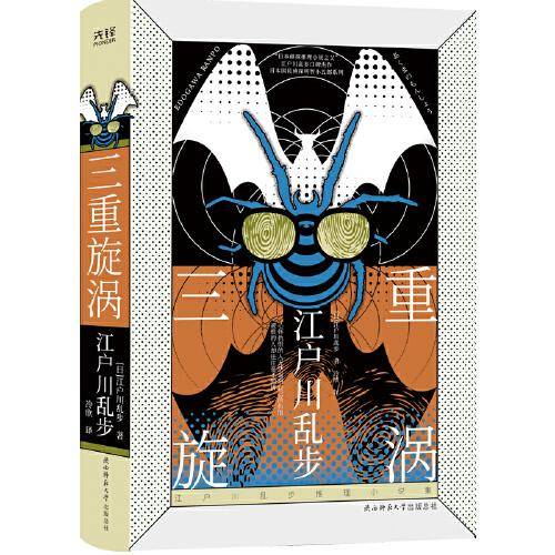 三重旋涡