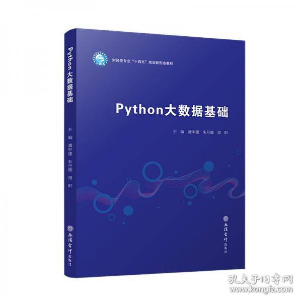 Python大数据基础