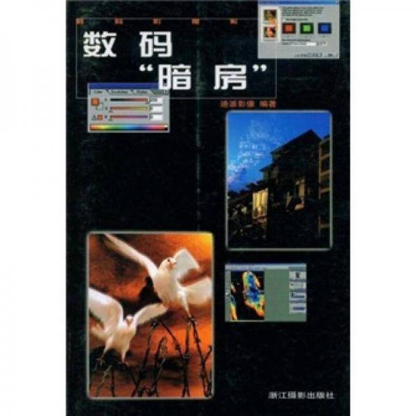 数码暗房