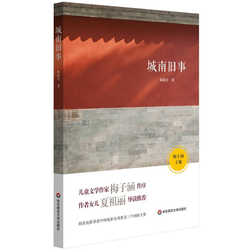 语文必读书目：城南旧事